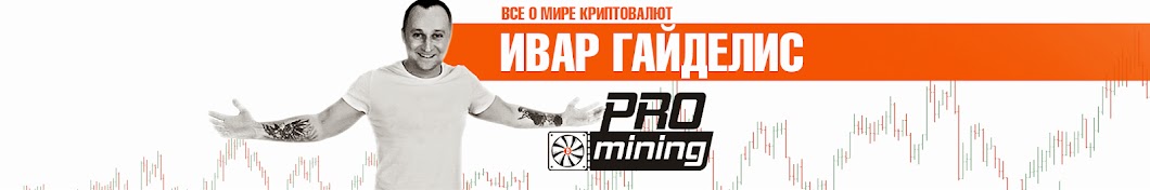 PRO Mining Аватар канала YouTube