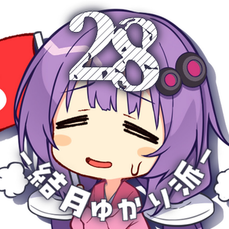 28-結月ゆかり派-