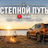 grA822IX5vY-channel-avatar-Степной путь