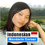 Indonesian - Mandarin Corner logo