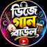 t6rfquSq-sc-channel-avatar-ডিজে গান বাউল