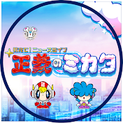 正義のミカタチャンネル【ABCテレビ公式】