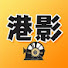 TPz-lmO7mc0-channel-avatar-港影故事