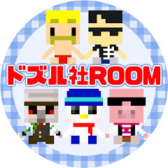 ドズル社ROOM【公認】アイコン画像