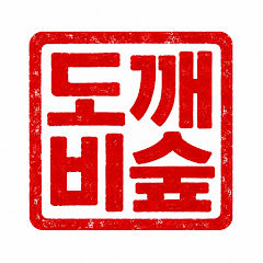 도깨비숲: 깨비TV