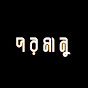 PARAMANU OFFICIAL logo