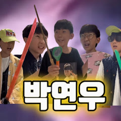 박연우