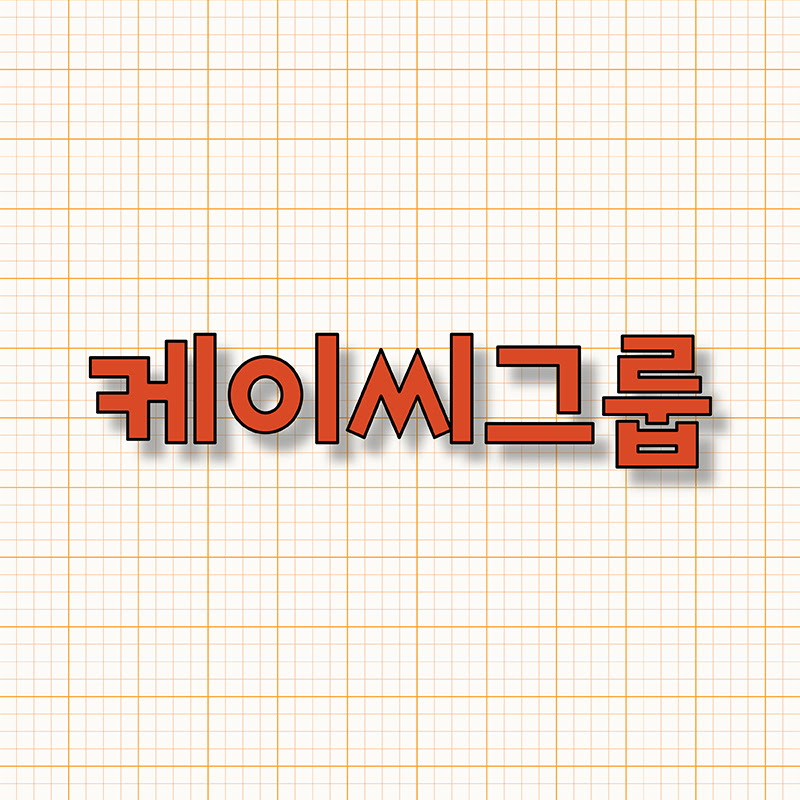 케이씨그룹