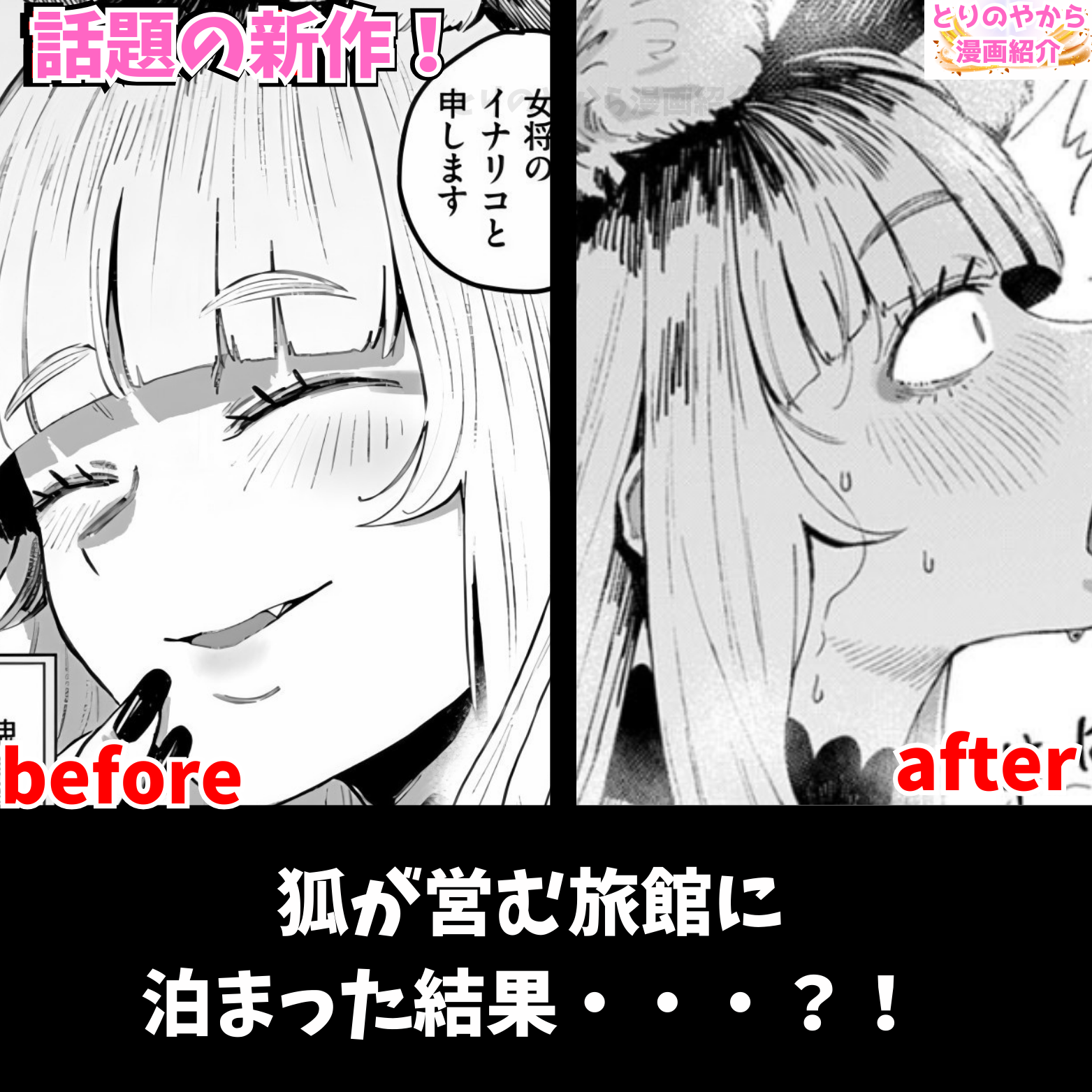 Post from とりのやから漫画紹介