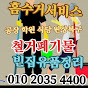 제천홈수거서비스본사