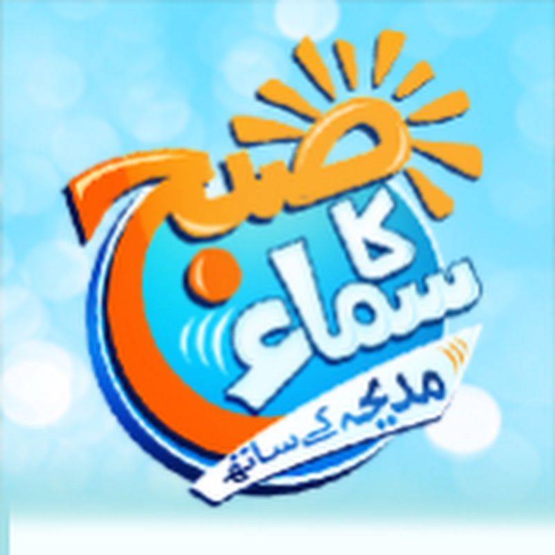 Subh Ka Samaa Madeha Kay Sath 