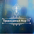 lRCCB6cpQ6Y-channel-avatar-Православный Мир TV