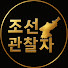 JPcnV7AbIqw-channel-avatar-조선 관찰자