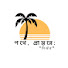5gAclpV6XlI-channel-avatar-পথে, প্রান্তরে: "নির্ঝর" 