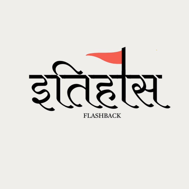 itihaas flashback