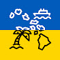 A Ukrainian Living in Hawaii - TheTravelBugBite logo