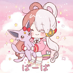 ばーば