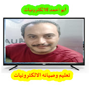 ابو احمد للالكترونيات 