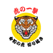 虎の一撃 【令和の虎切り抜き】