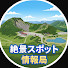 fYmU0IXHemc-channel-avatar-絶景スポット情報局