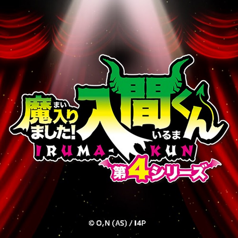 アニメ「魔入りました!入間くん」公式Anime OFFICIAL YouTubeチャンネル画像