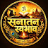 gVK2f8TLMvI-channel-avatar-Sanatan Swabhav (सनातन स्वभाव)