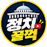 RF6Sbh0cpJA-channel-avatar-정치꿀꺽