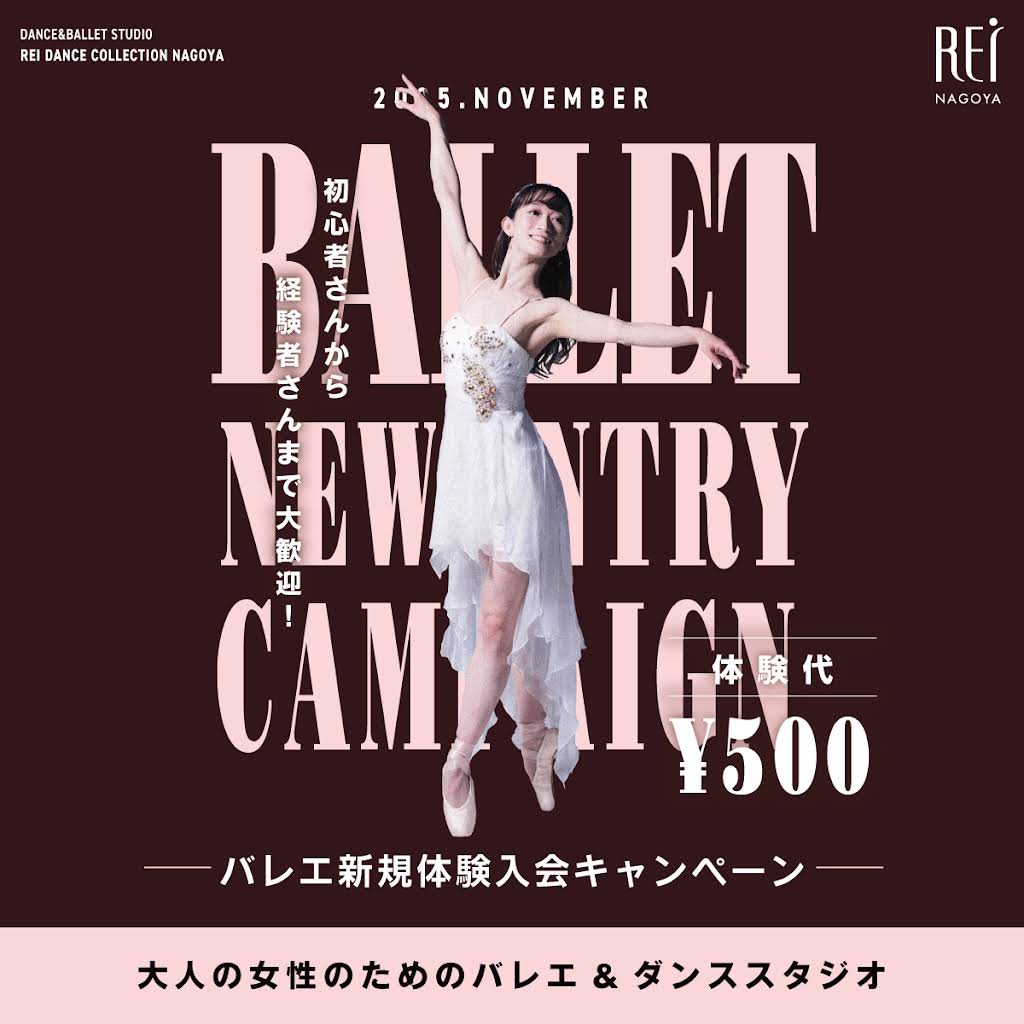rei dance collection nagoya