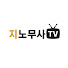 iIwLvxys-ZA-channel-avatar-지노무사tv