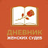 q9GYqlZOHbo-channel-avatar-Дневник Женских Судеб