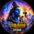 hwQ6c_IXWnY-channel-avatar-தெய்வ ராகம்
