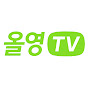 올영TV