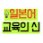 @일본어교육의신