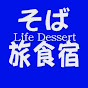 Life dessert logo