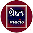 -_htlfYlJBQ-channel-avatar-Shresth Uttarakhand