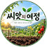 rmqFBSM-UXs-channel-avatar-씨앗의 여정