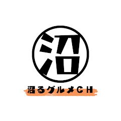 沼るグルメCHアイコン画像