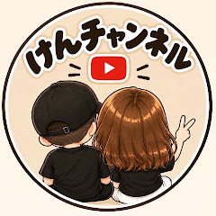 けんチャンネル