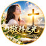 AkOLN-2-gj4-channel-avatar-敬拜之光