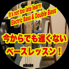 (現在休止中 )今からでも遅くない!ベースレッスンアイコン画像