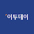 IBMjqejaW3E-channel-avatar-이투데이TV