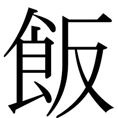 40代中年独身男性の食生活Channel