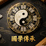 nCP-770NaQM-channel-avatar-國學傳承