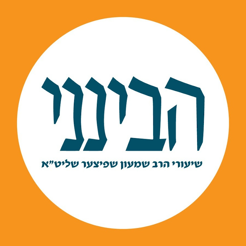 Machon Havineini - מכון הבינני
