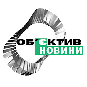 Creator Profile Avatar for Об'єктив Новини