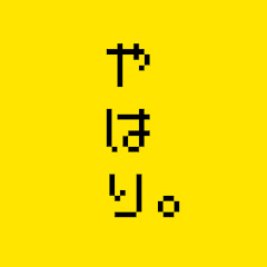 やはり*Yahariアイコン画像