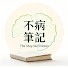 LDrgj-aEPA8-channel-avatar-不病筆記 (The Stay-Well Notes)