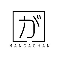 マンガちゃんと