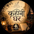 xBeko20HFMo-channel-avatar-Khaani ghar