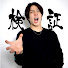 5VIjDwJkw1M-channel-avatar-検証チャンネル